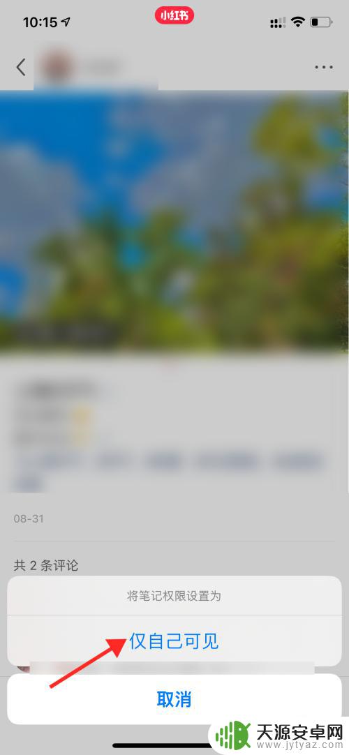手机怎么写笔记隐藏 小红书笔记隐藏功能