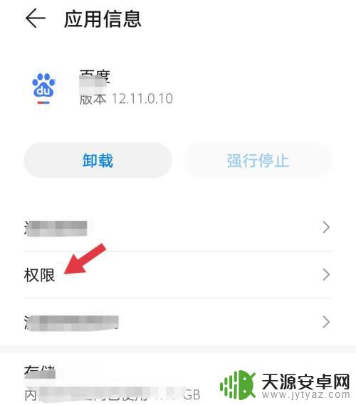 华为手机存储空间权限怎么设置 华为手机如何设置应用的存储权限