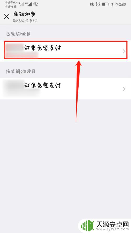 手机上如何关闭自动扣费服务 微信自动扣费关闭方法