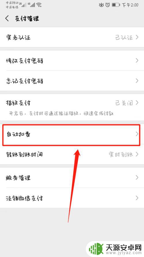 手机上如何关闭自动扣费服务 微信自动扣费关闭方法