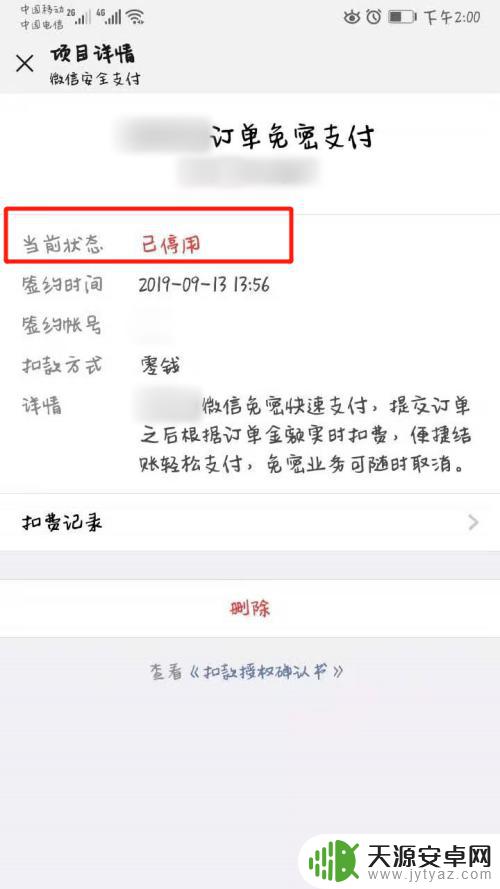 手机上如何关闭自动扣费服务 微信自动扣费关闭方法