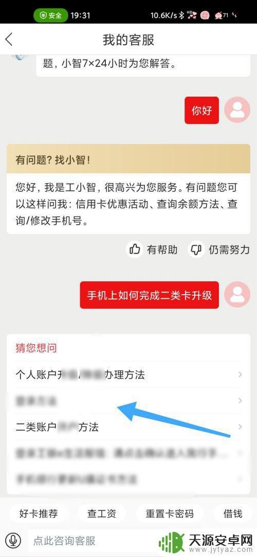 手机怎么升级二卡 工行二类卡升级手机操作步骤