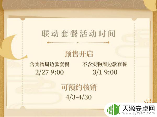 上海必胜客原神联动门店 必胜客联动原神活动门店汇总
