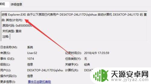 手机怎么查看关机原因 Win10如何查看关机原因