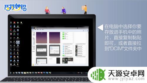 手机照片直接导入电脑 如何将电脑中的照片传输到手机上