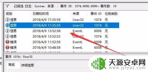 手机怎么查看关机原因 Win10如何查看关机原因