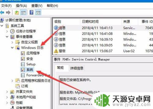 手机怎么查看关机原因 Win10如何查看关机原因