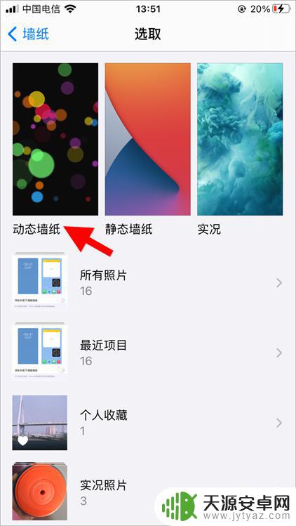 动态壁纸怎么弄到苹果手机的屏幕上 苹果iOS14如何设置动态壁纸