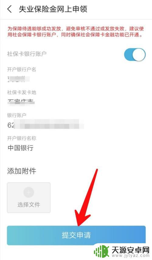 失业金在手机上怎么领取 在手机上如何办理失业保险金申领