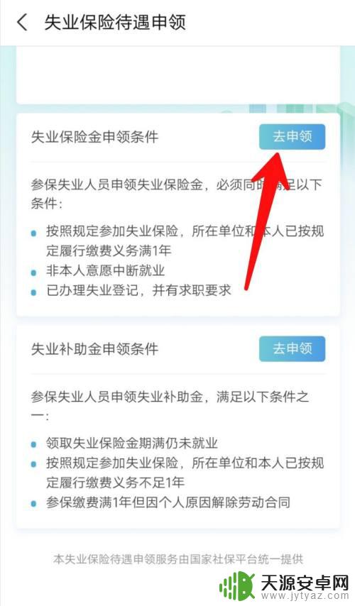 失业金在手机上怎么领取 在手机上如何办理失业保险金申领