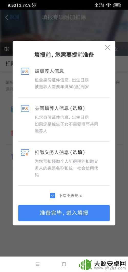 手机怎么报个人所得税步骤 个税手机APP网上申报步骤