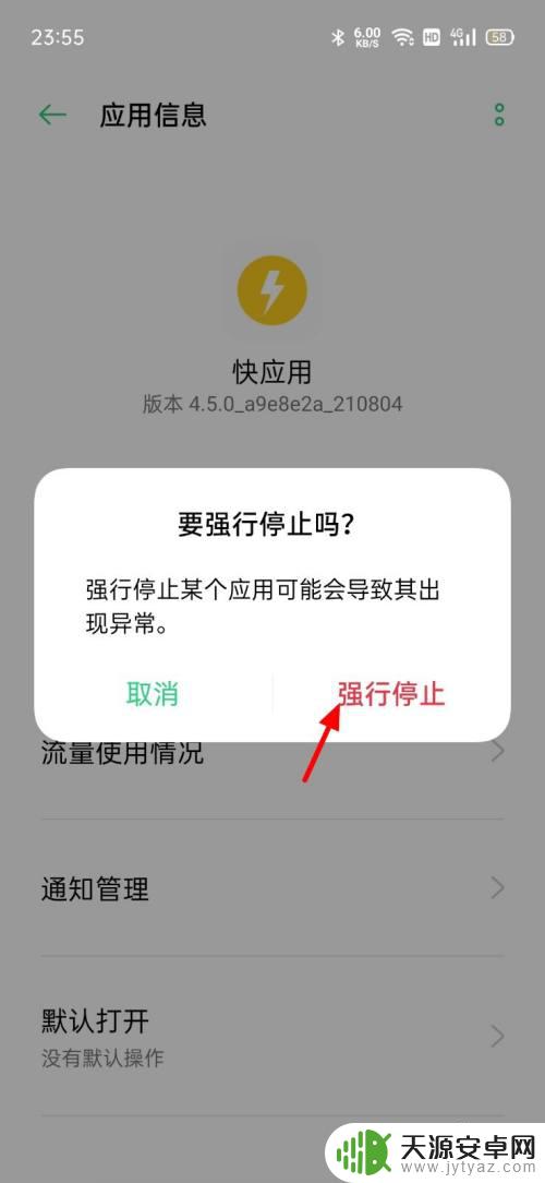 oppo快应用老是跳出来怎么卸载 oppo快应用彻底删除方法