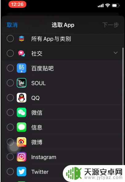 苹果手机怎么锁app的软件 苹果iPhone手机如何设置应用程序密码锁