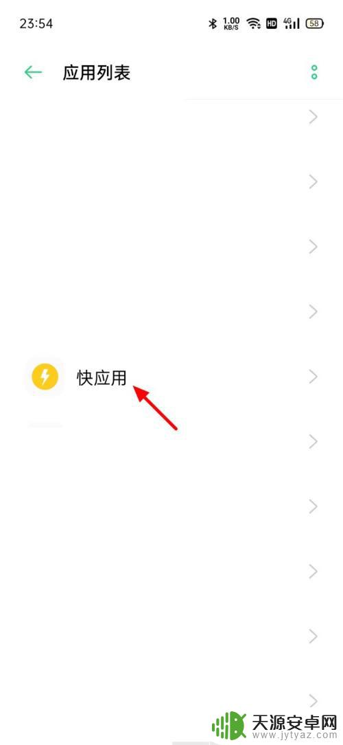 oppo快应用老是跳出来怎么卸载 oppo快应用彻底删除方法