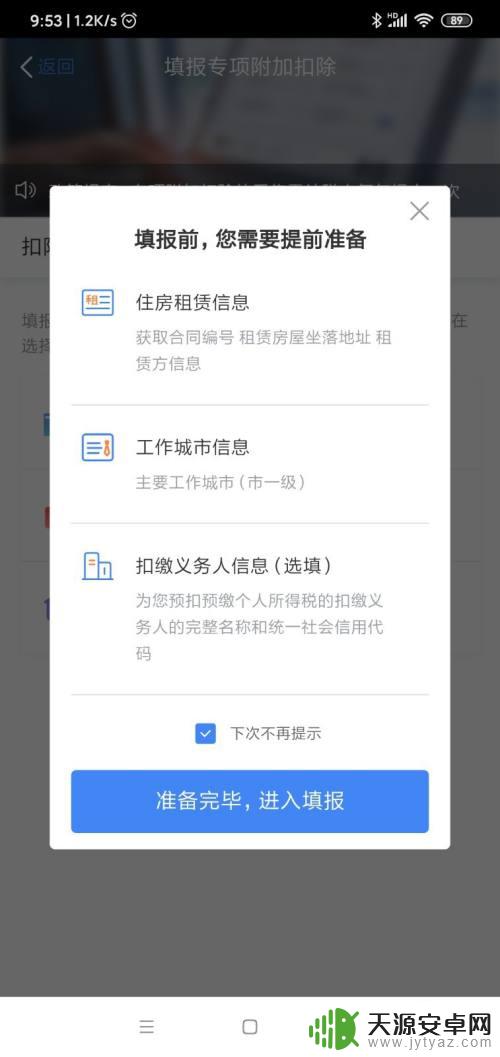 手机怎么报个人所得税步骤 个税手机APP网上申报步骤