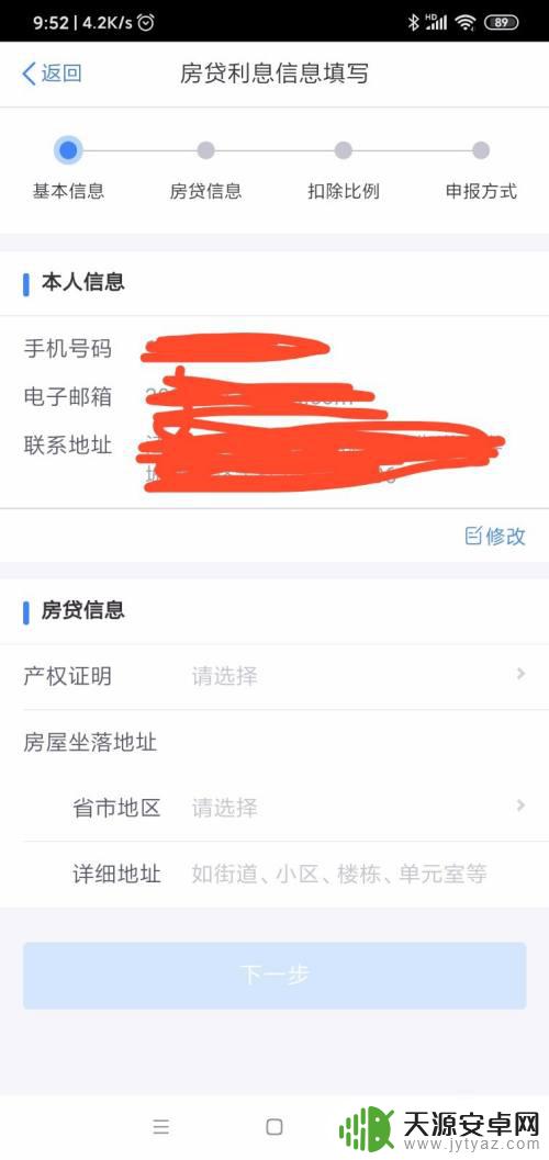 手机怎么报个人所得税步骤 个税手机APP网上申报步骤