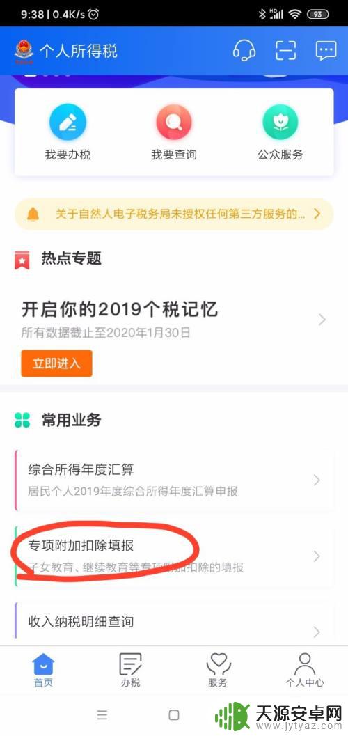 手机怎么报个人所得税步骤 个税手机APP网上申报步骤