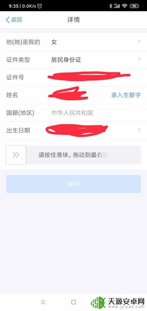 手机怎么报个人所得税步骤 个税手机APP网上申报步骤
