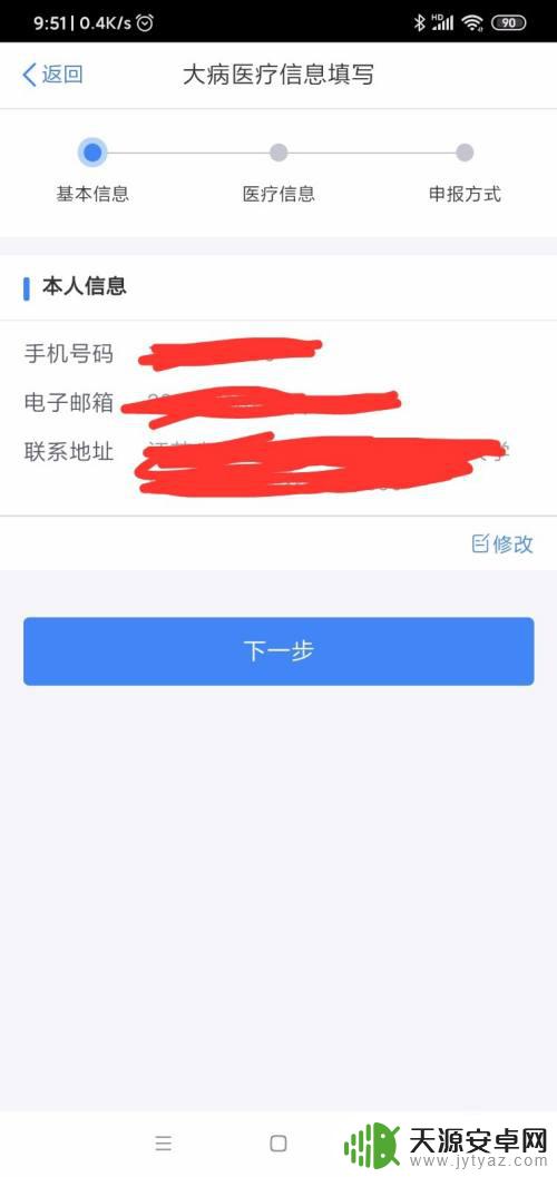 手机怎么报个人所得税步骤 个税手机APP网上申报步骤