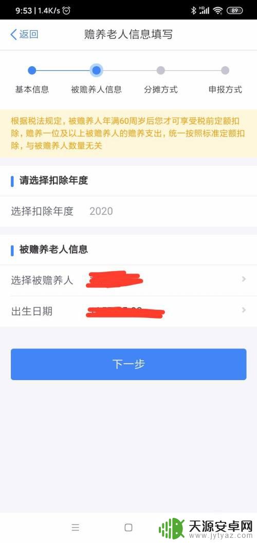 手机怎么报个人所得税步骤 个税手机APP网上申报步骤