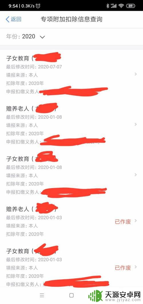 手机怎么报个人所得税步骤 个税手机APP网上申报步骤