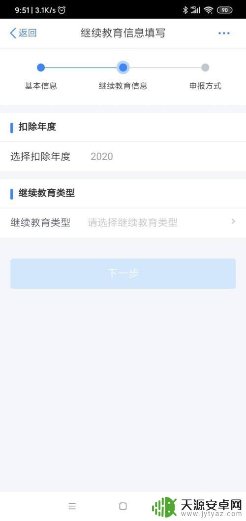 手机怎么报个人所得税步骤 个税手机APP网上申报步骤