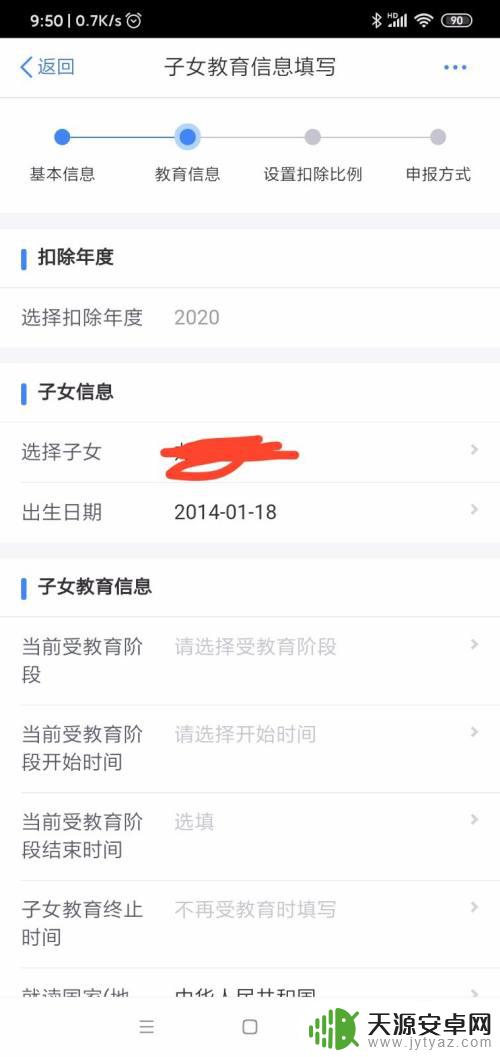 手机怎么报个人所得税步骤 个税手机APP网上申报步骤
