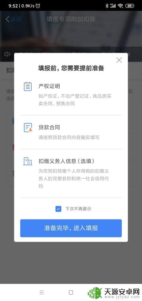 手机怎么报个人所得税步骤 个税手机APP网上申报步骤