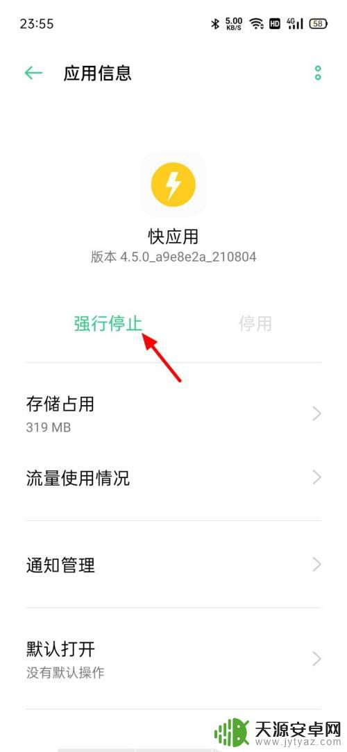 oppo快应用老是跳出来怎么卸载 oppo快应用彻底删除方法