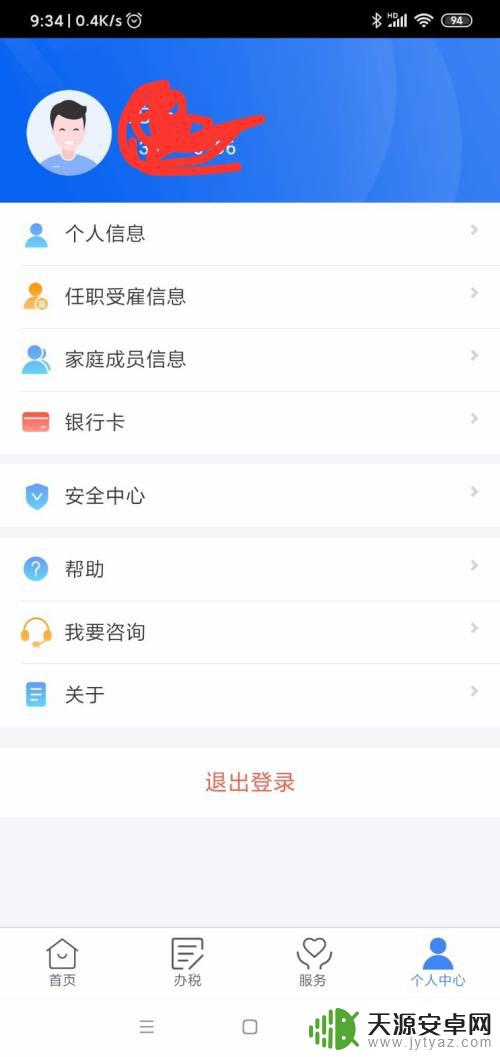 手机怎么报个人所得税步骤 个税手机APP网上申报步骤