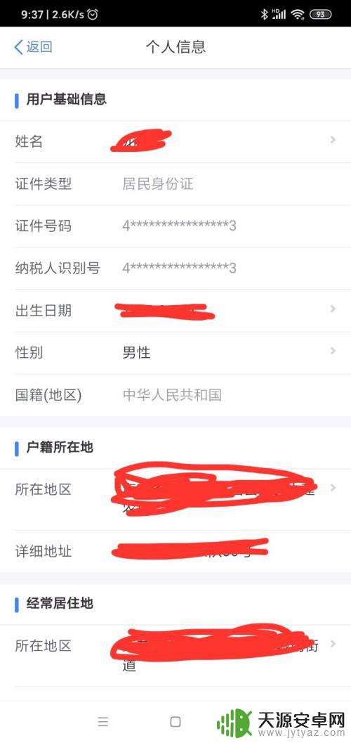 手机怎么报个人所得税步骤 个税手机APP网上申报步骤