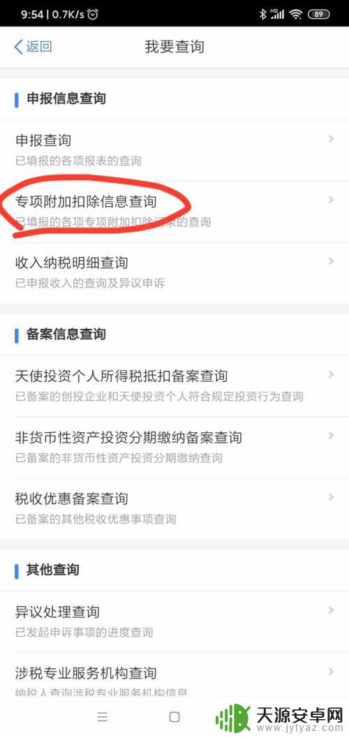 手机怎么报个人所得税步骤 个税手机APP网上申报步骤