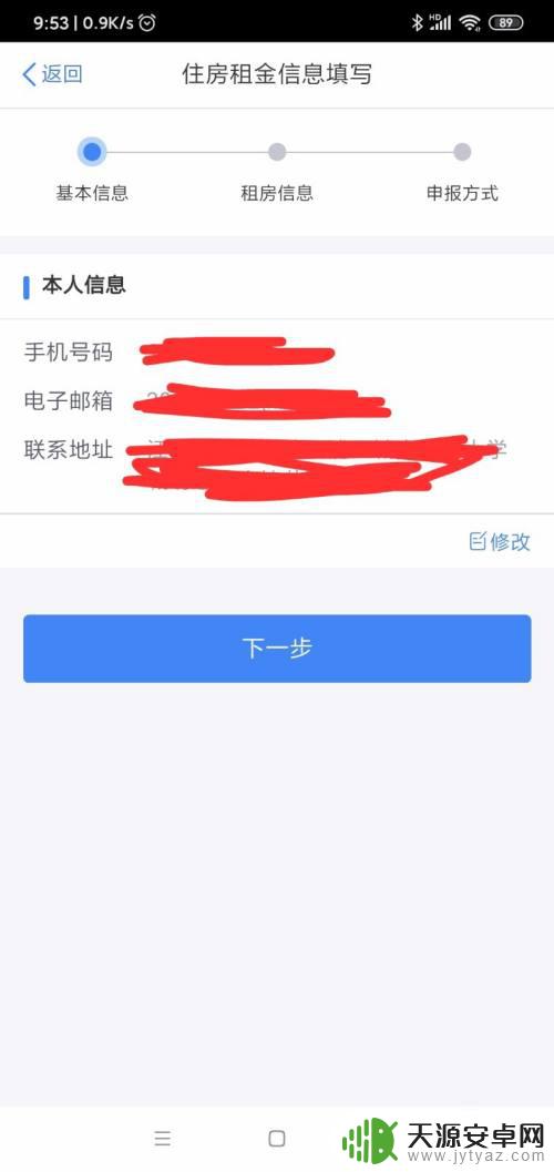 手机怎么报个人所得税步骤 个税手机APP网上申报步骤