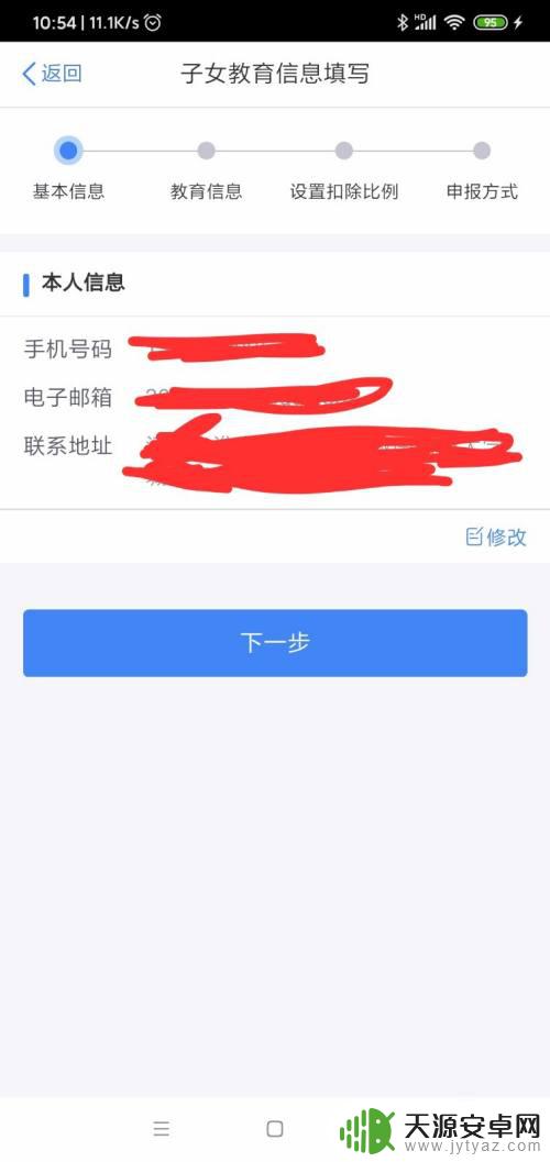 手机怎么报个人所得税步骤 个税手机APP网上申报步骤