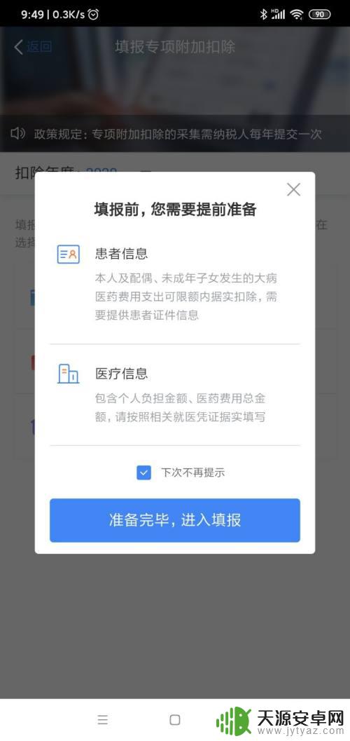 手机怎么报个人所得税步骤 个税手机APP网上申报步骤
