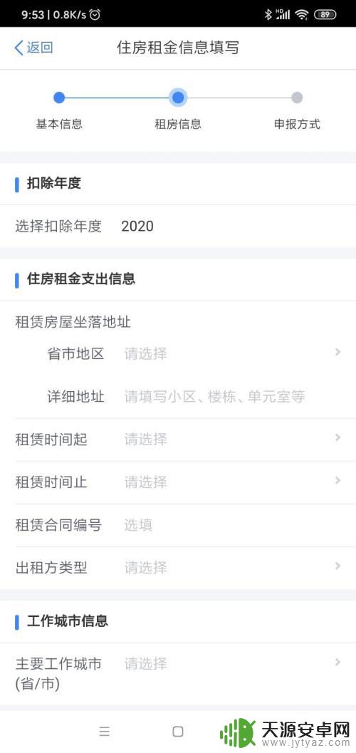 手机怎么报个人所得税步骤 个税手机APP网上申报步骤