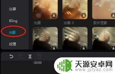 手机剪辑扫光特效怎么做 剪映扫光效果教程