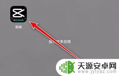手机剪辑扫光特效怎么做 剪映扫光效果教程