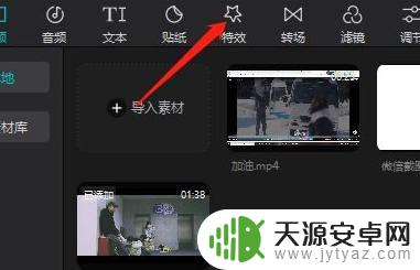 手机剪辑扫光特效怎么做 剪映扫光效果教程