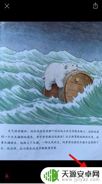 苹果手机怎么划红线图解 在苹果手机上使用哪个应用程序可以在图片上画红线