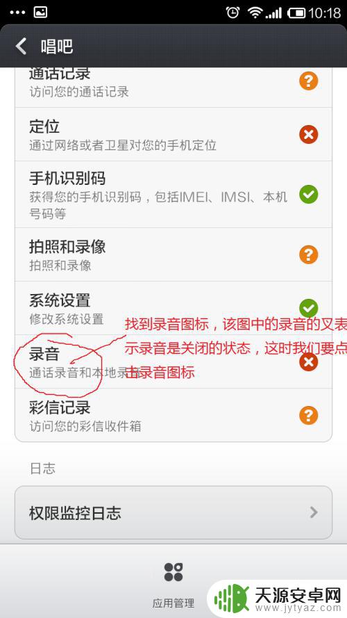手机唱吧录音怎么样设置 小米手机唱吧软件无法录入声音解决方法