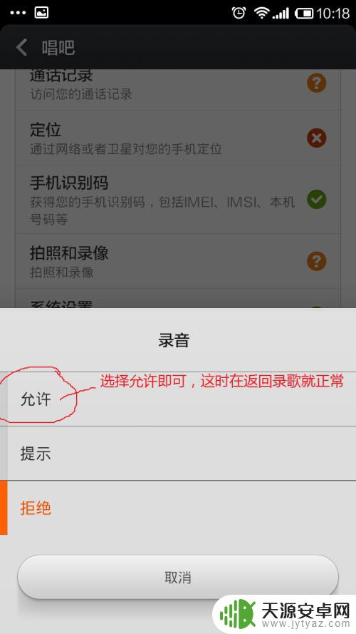 手机唱吧录音怎么样设置 小米手机唱吧软件无法录入声音解决方法
