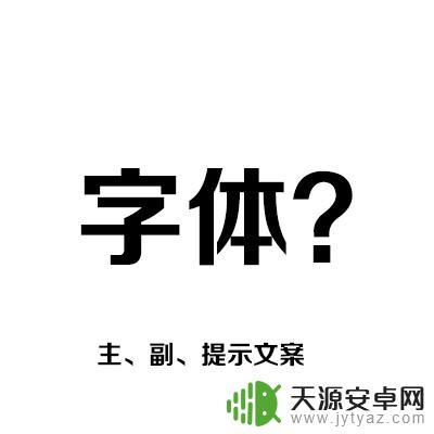 手机字号设置多大合适 APP中字号和图标大小调整教程