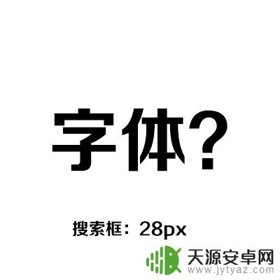 手机字号设置多大合适 APP中字号和图标大小调整教程