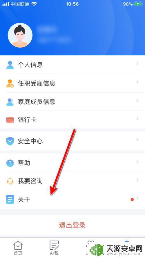 手机税务app如何更新 个人所得税App更新方法