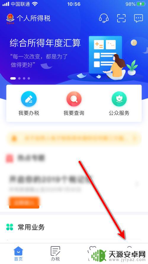 手机税务app如何更新 个人所得税App更新方法