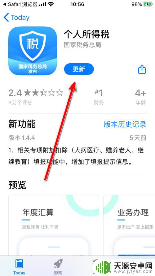 手机税务app如何更新 个人所得税App更新方法