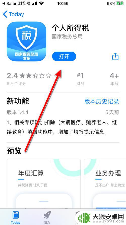 手机税务app如何更新 个人所得税App更新方法