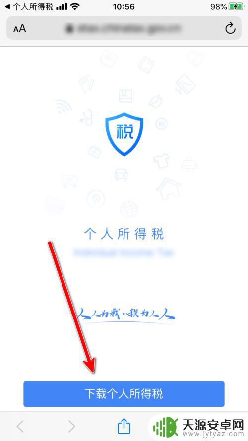 手机税务app如何更新 个人所得税App更新方法