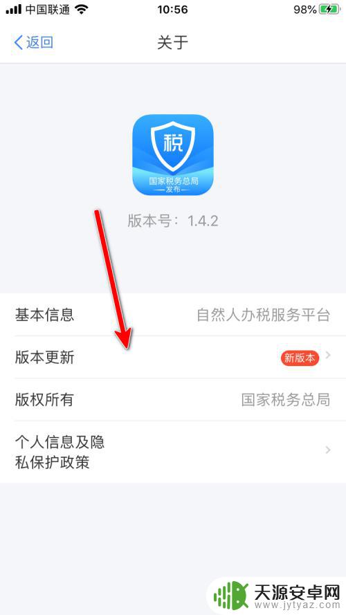 手机税务app如何更新 个人所得税App更新方法
